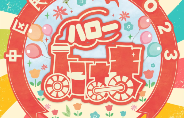 ハローよこはま2023