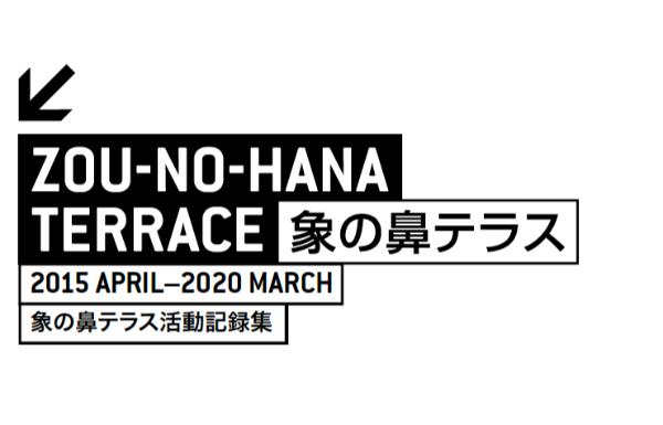 象の鼻テラス活動記録 ANNUAL REPORT 2018 APRIL-2019 MARCH