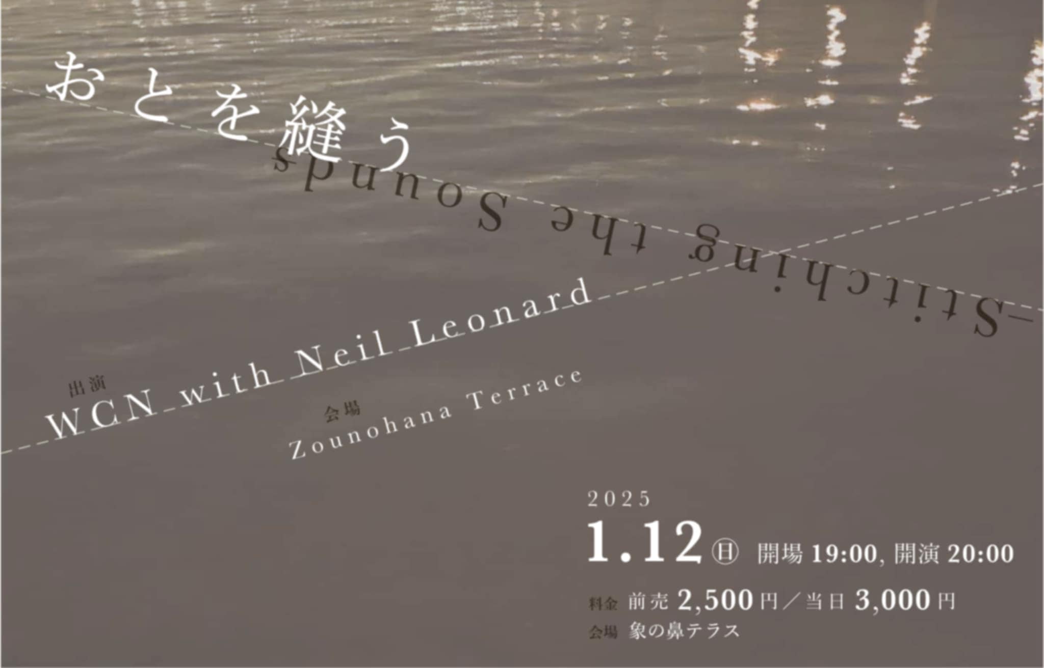 おとを縫う | 象の鼻テラス ZOU-NO-HANA TERRACE