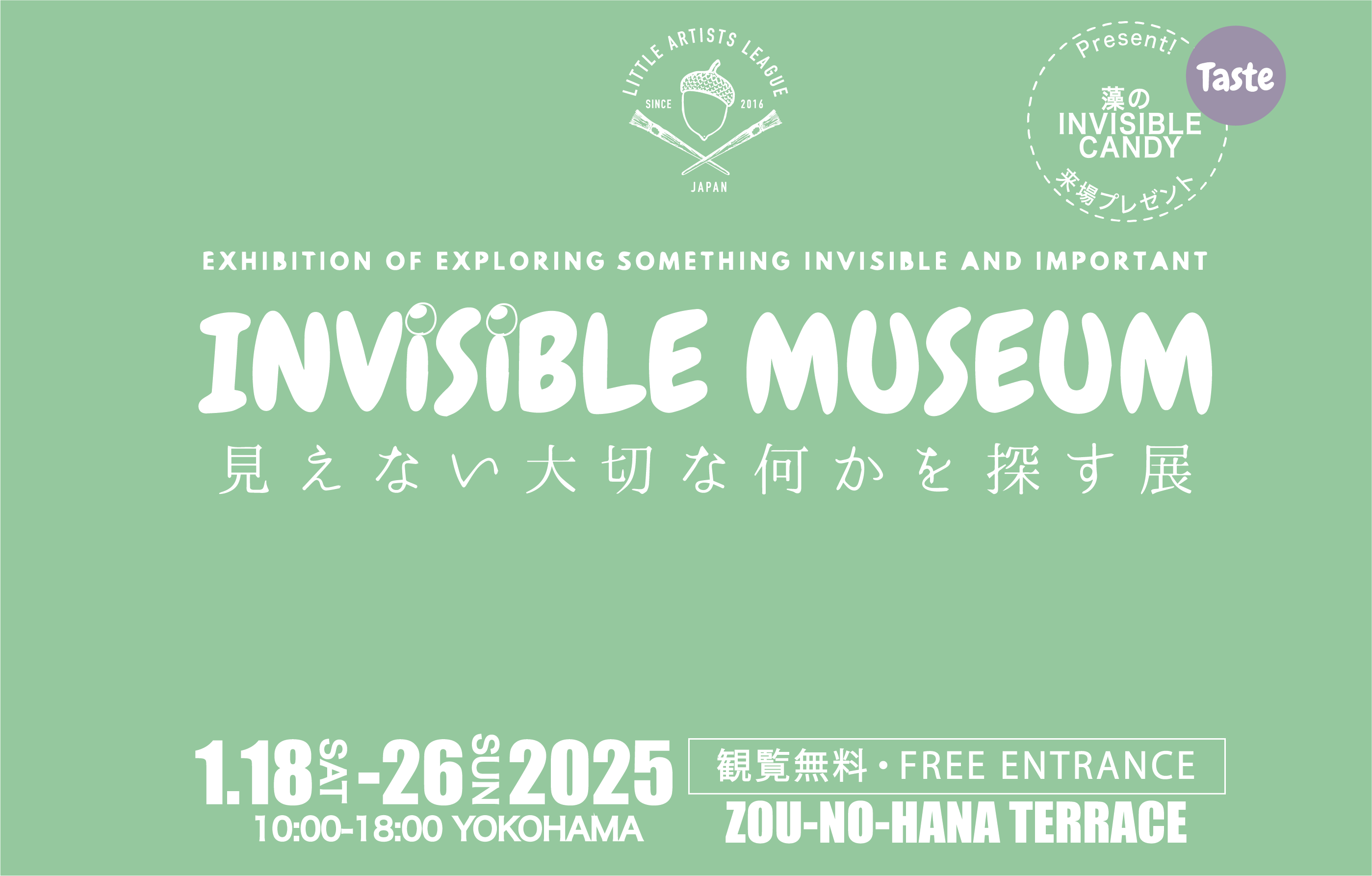INVISIBLE MUSEUM-見えない大切な何かを探す展」vol.3