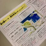 象の鼻パーク・歴史探検にチャレンジ