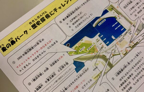 象の鼻パーク・歴史探検にチャレンジ