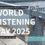 World Listening Day 2025