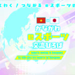 かながわeスポーツ交流ひろば