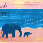 めぐる布市