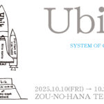 加藤立展覧会「Ubik（ユービック）」