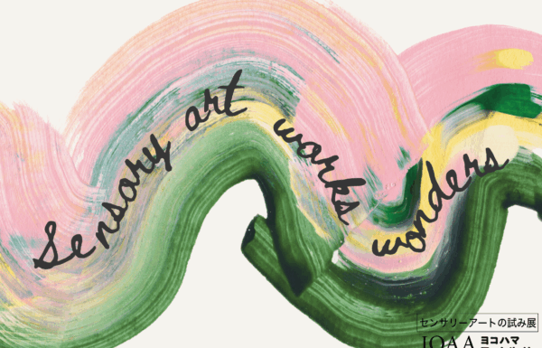 JOAA センサリーアートの試み展