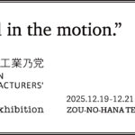 "still in the motion."