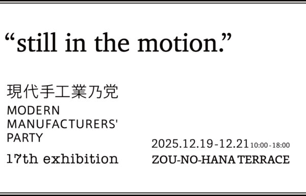 "still in the motion."