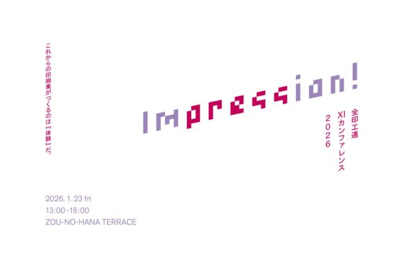 Impression！全印工連XIカンファレンス2026​