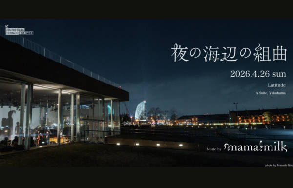 夜の海辺の組曲