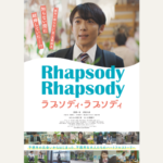 中区制100周年記念　森日出夫が残す、街と映画