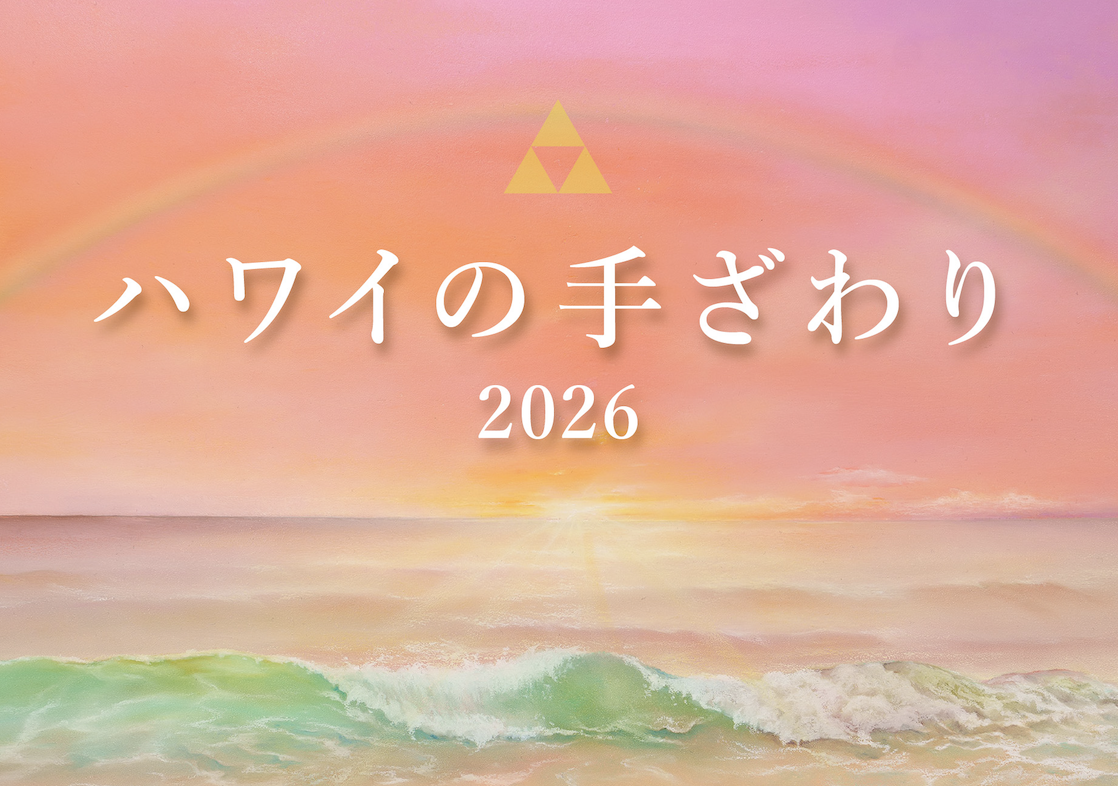 フォレストハワイページ ハワイの手ざわり2026 | 象の鼻テラス ZOU-NO-HANA TERRACE