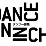 象の鼻テラス「ダンス縁日2026」ダンサー募集！