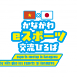かながわeスポーツ交流ひろば