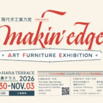 現代手工業乃党Presents makin’ edge